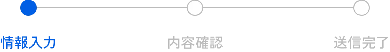 情報入力